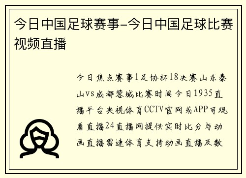 今日中国足球赛事-今日中国足球比赛视频直播